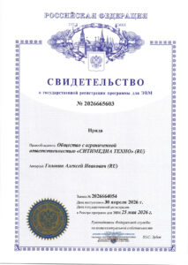 Свидетельство о государственной регистрации программ для ЭВМ № 2026665603